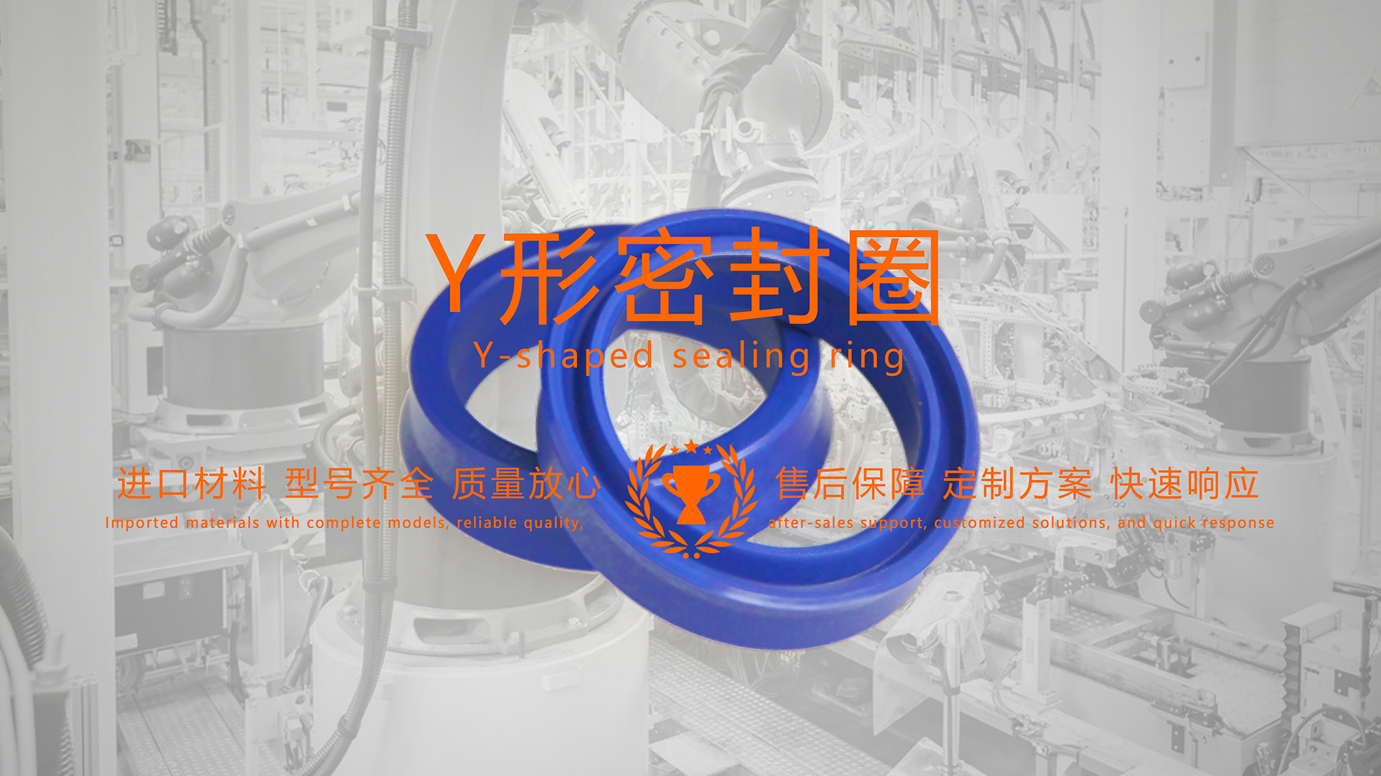 y型密封圈（又Y形密封圈，Y形圈，Y型圖或唇形密封圈，密封件油封膜片） (2)