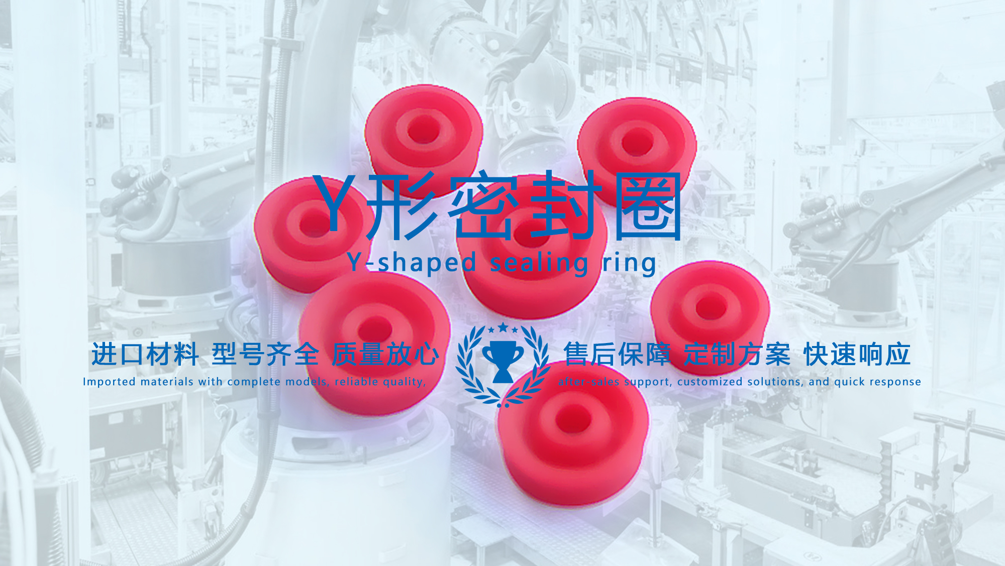 y型密封圈（又Y形密封圈，Y形圈，Y型圖或唇形密封圈，密封件油封膜片） (1)